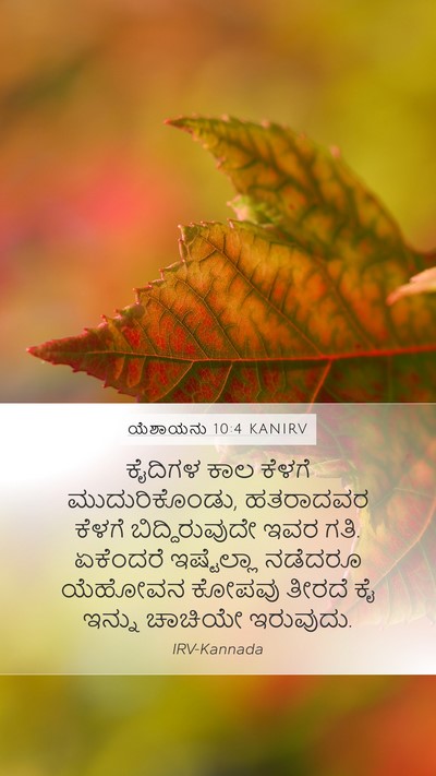 ಯೆಶಾಯನು 10:4 KANIRV Bible Verse Image