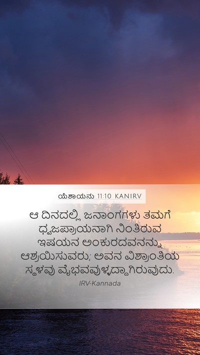 ಯೆಶಾಯನು 11:10 KANIRV Bible Verse Image