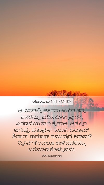 ಯೆಶಾಯನು 11:11 KANIRV Bible Verse Image