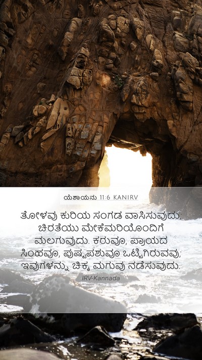 ಯೆಶಾಯನು 11:6 KANIRV Bible Verse Image