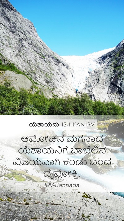 ಯೆಶಾಯನು 13:1 KANIRV Bible Verse Image