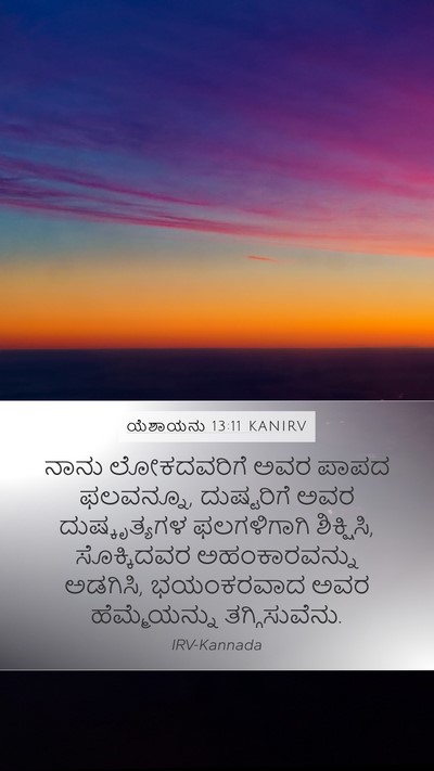 ಯೆಶಾಯನು 13:11 KANIRV Bible Verse Image