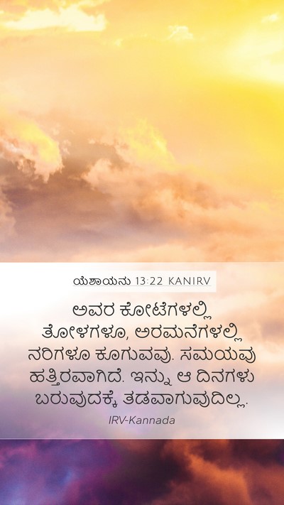 ಯೆಶಾಯನು 13:22 KANIRV Bible Verse Image