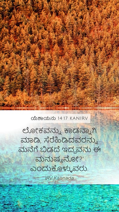 ಯೆಶಾಯನು 14:17 KANIRV Bible Verse Image