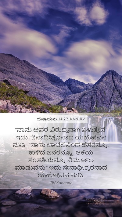 ಯೆಶಾಯನು 14:22 KANIRV Bible Verse Image