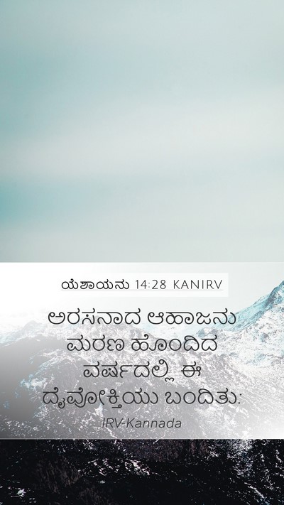 ಯೆಶಾಯನು 14:28 KANIRV Bible Verse Image