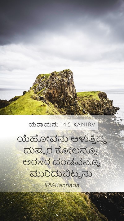 ಯೆಶಾಯನು 14:5 KANIRV Bible Verse Image