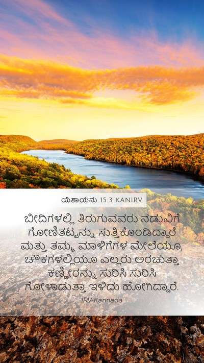 ಯೆಶಾಯನು 15:3 KANIRV Bible Verse Image
