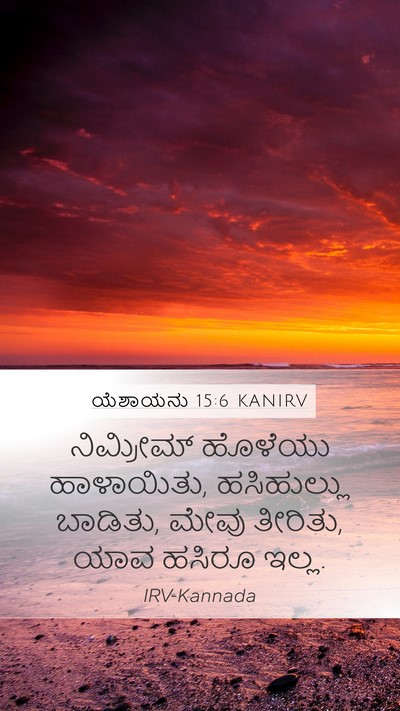 ಯೆಶಾಯನು 15:6 KANIRV Bible Verse Image