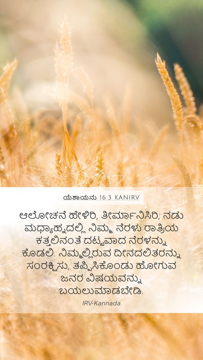 ಯೆಶಾಯನು 16:3 KANIRV Bible Verse Image