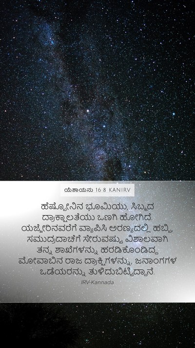 ಯೆಶಾಯನು 16:8 KANIRV Bible Verse Image