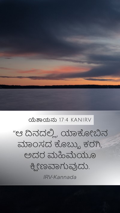 ಯೆಶಾಯನು 17:4 KANIRV Bible Verse Image