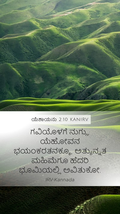 ಯೆಶಾಯನು 2:10 KANIRV Bible Verse Image