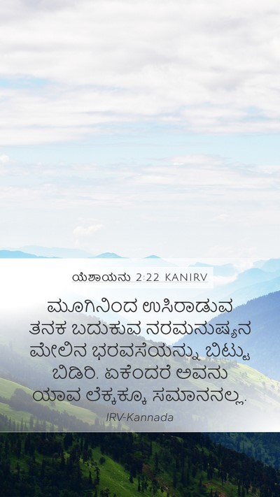 ಯೆಶಾಯನು 2:22 KANIRV Bible Verse Image