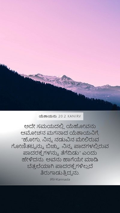 ಯೆಶಾಯನು 20:2 KANIRV Bible Verse Image