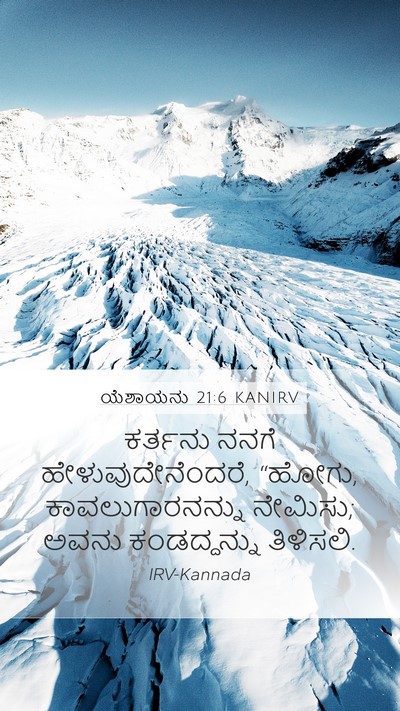 ಯೆಶಾಯನು 21:6 KANIRV Bible Verse Image