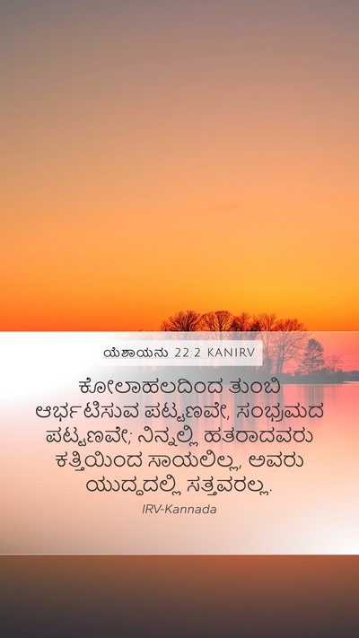 ಯೆಶಾಯನು 22:2 KANIRV Bible Verse Image
