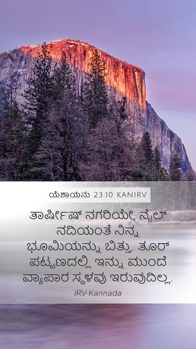 ಯೆಶಾಯನು 23:10 KANIRV Bible Verse Image