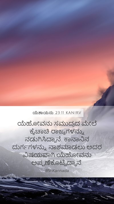 ಯೆಶಾಯನು 23:11 KANIRV Bible Verse Image