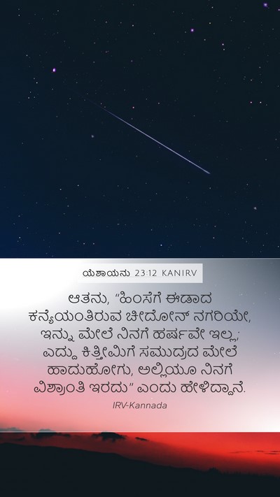 ಯೆಶಾಯನು 23:12 KANIRV Bible Verse Image