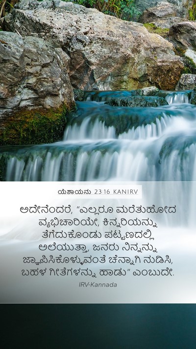 ಯೆಶಾಯನು 23:16 KANIRV Bible Verse Image