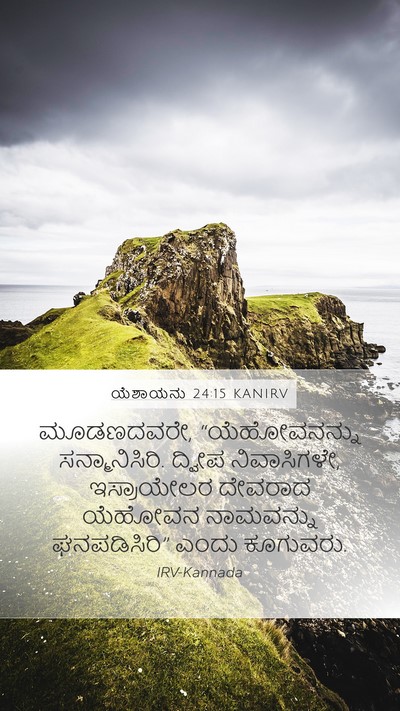 ಯೆಶಾಯನು 24:15 KANIRV Bible Verse Image