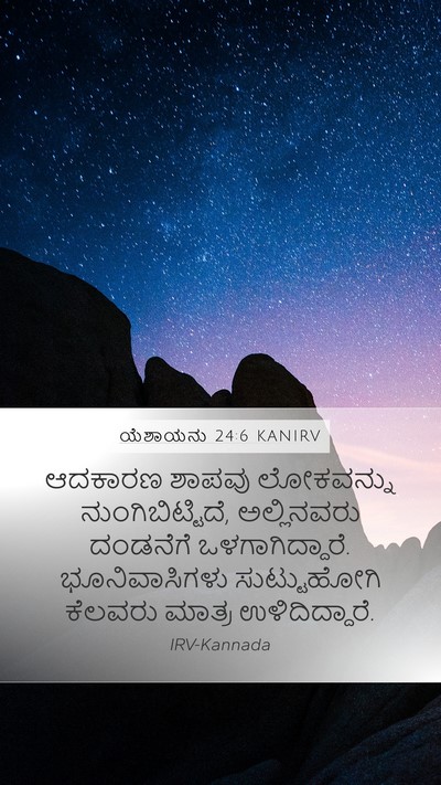 ಯೆಶಾಯನು 24:6 KANIRV Bible Verse Image