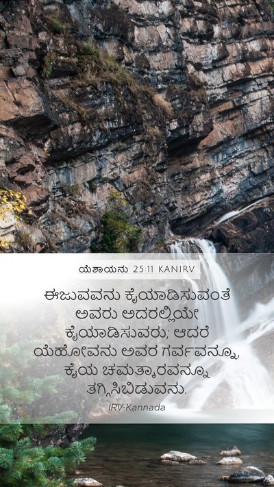 ಯೆಶಾಯನು 25:11 KANIRV Bible Verse Image