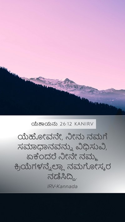 ಯೆಶಾಯನು 26:12 KANIRV Bible Verse Image
