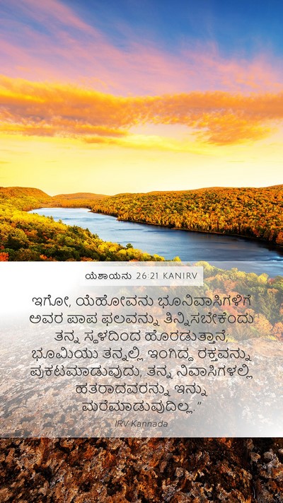 ಯೆಶಾಯನು 26:21 KANIRV Bible Verse Image