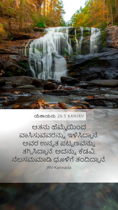 ಯೆಶಾಯನು 26:5 KANIRV Bible Verse Image