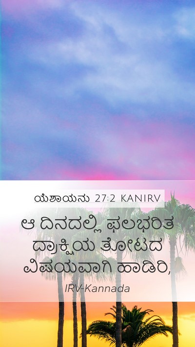 ಯೆಶಾಯನು 27:2 KANIRV Bible Verse Image