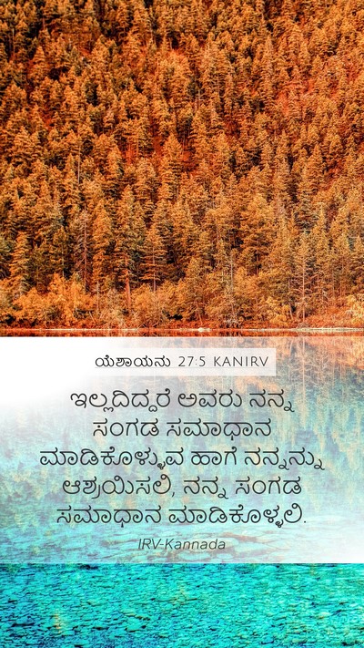 ಯೆಶಾಯನು 27:5 KANIRV Bible Verse Image