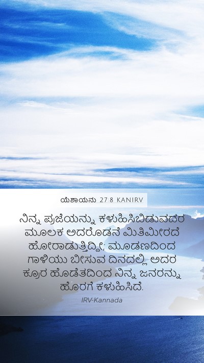 ಯೆಶಾಯನು 27:8 KANIRV Bible Verse Image