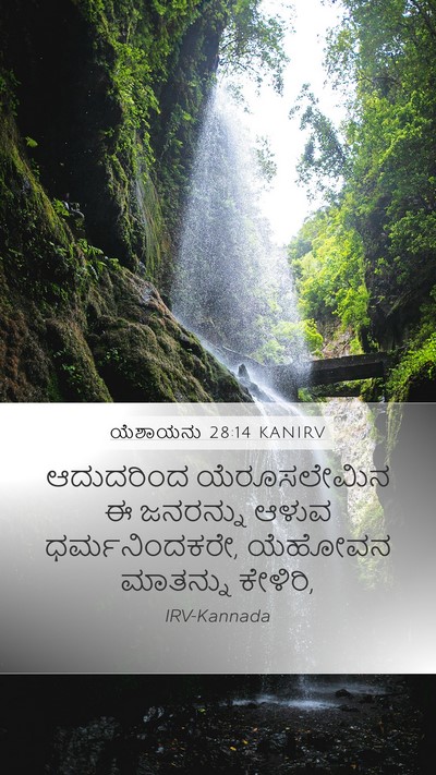 ಯೆಶಾಯನು 28:14 KANIRV Bible Verse Image