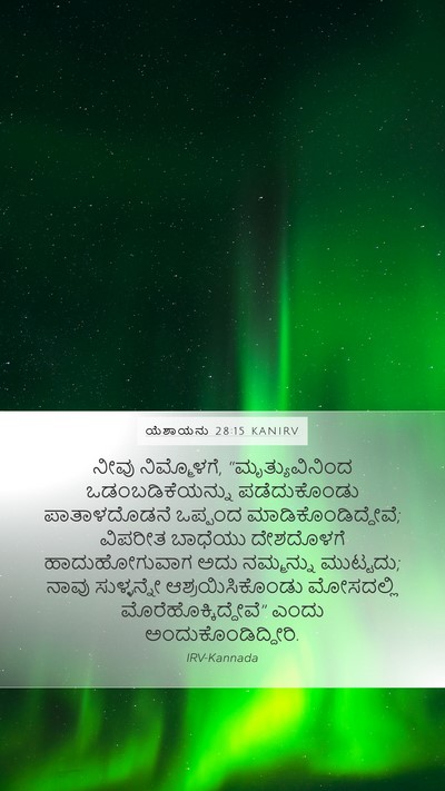ಯೆಶಾಯನು 28:15 KANIRV Bible Verse Image
