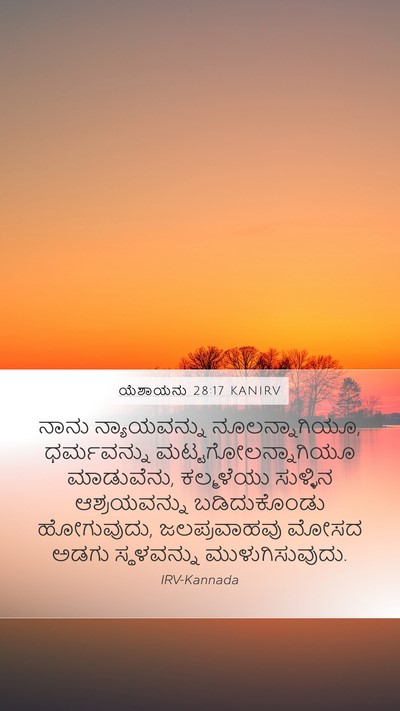 ಯೆಶಾಯನು 28:17 KANIRV Bible Verse Image