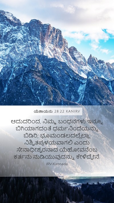 ಯೆಶಾಯನು 28:22 KANIRV Bible Verse Image