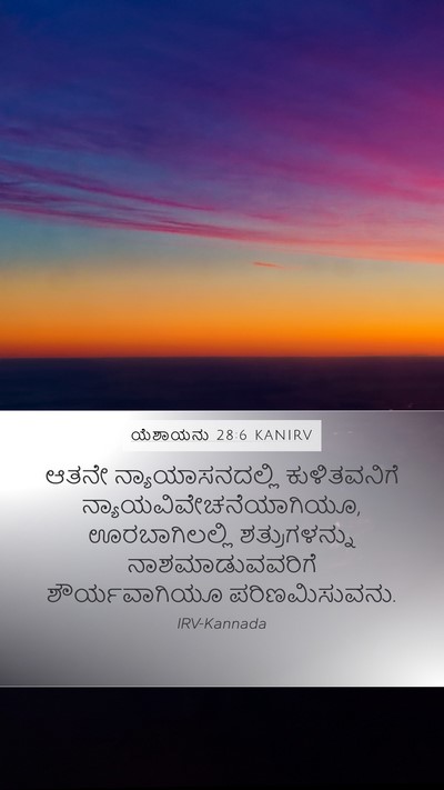 ಯೆಶಾಯನು 28:6 KANIRV Bible Verse Image