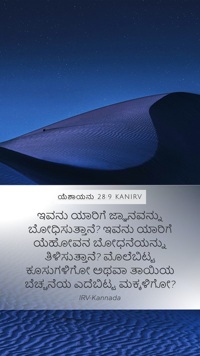 ಯೆಶಾಯನು 28:9 KANIRV Bible Verse Image