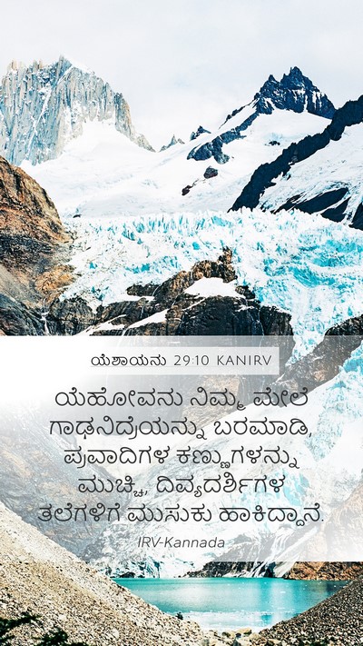 ಯೆಶಾಯನು 29:10 KANIRV Bible Verse Image