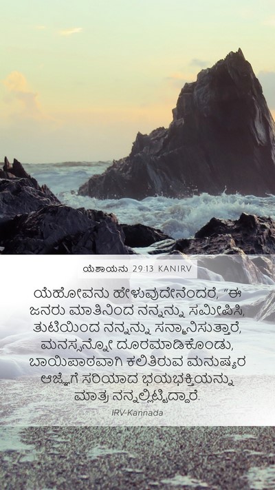 ಯೆಶಾಯನು 29:13 KANIRV Bible Verse Image