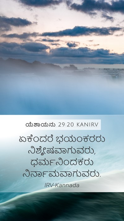 ಯೆಶಾಯನು 29:20 KANIRV Bible Verse Image