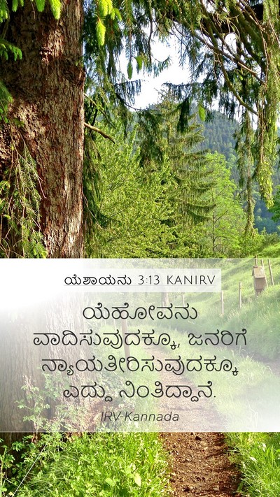 ಯೆಶಾಯನು 3:13 KANIRV Bible Verse Image