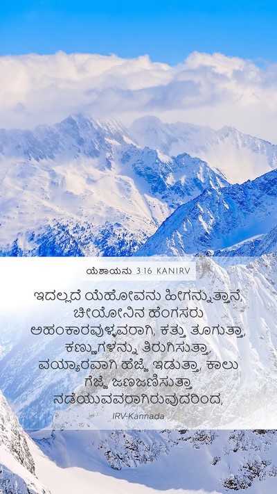ಯೆಶಾಯನು 3:16 KANIRV Bible Verse Image