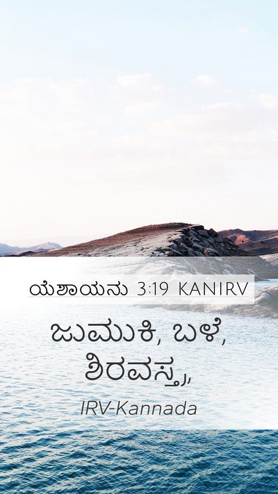 ಯೆಶಾಯನು 3:19 KANIRV Bible Verse Image