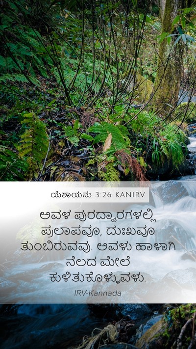 ಯೆಶಾಯನು 3:26 KANIRV Bible Verse Image