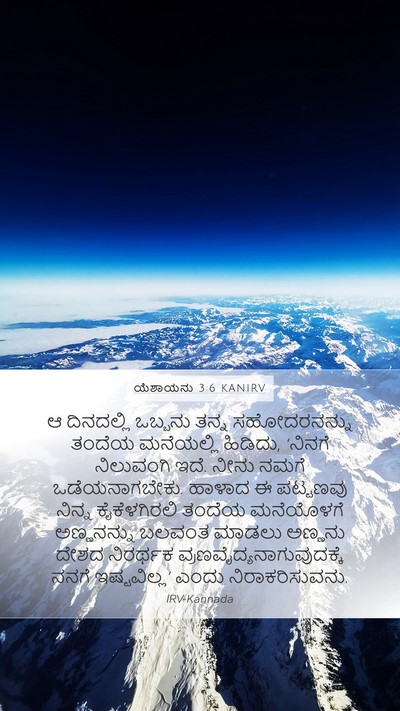 ಯೆಶಾಯನು 3:6 KANIRV Bible Verse Image
