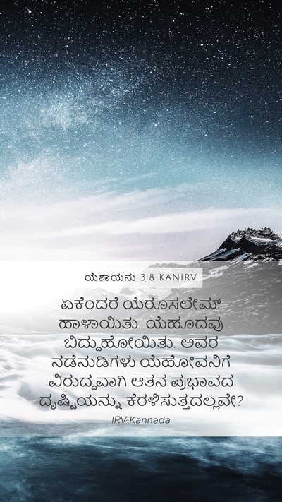 ಯೆಶಾಯನು 3:8 KANIRV Bible Verse Image