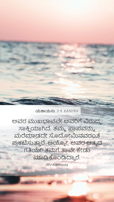 ಯೆಶಾಯನು 3:9 KANIRV Bible Verse Image